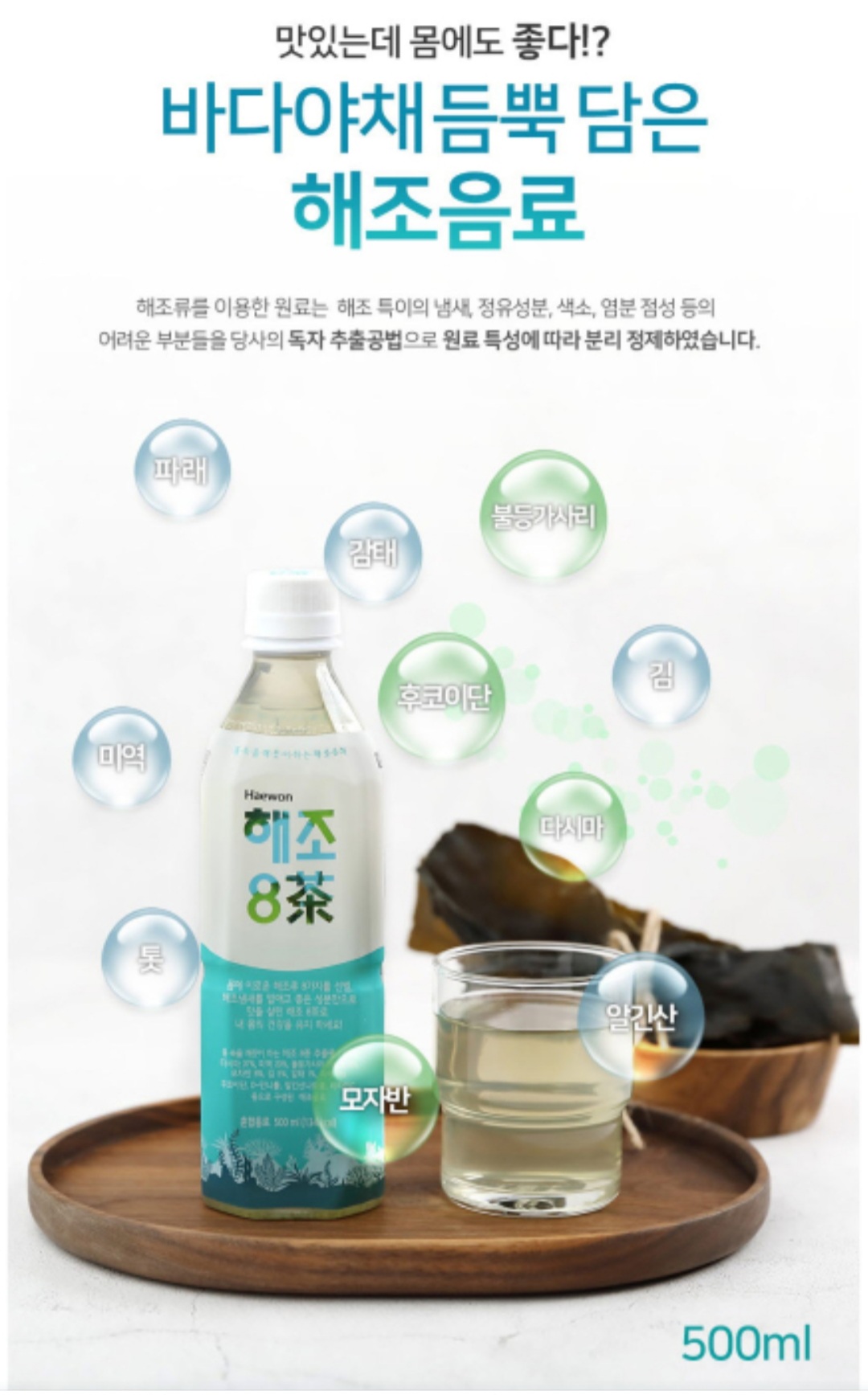 해조8차