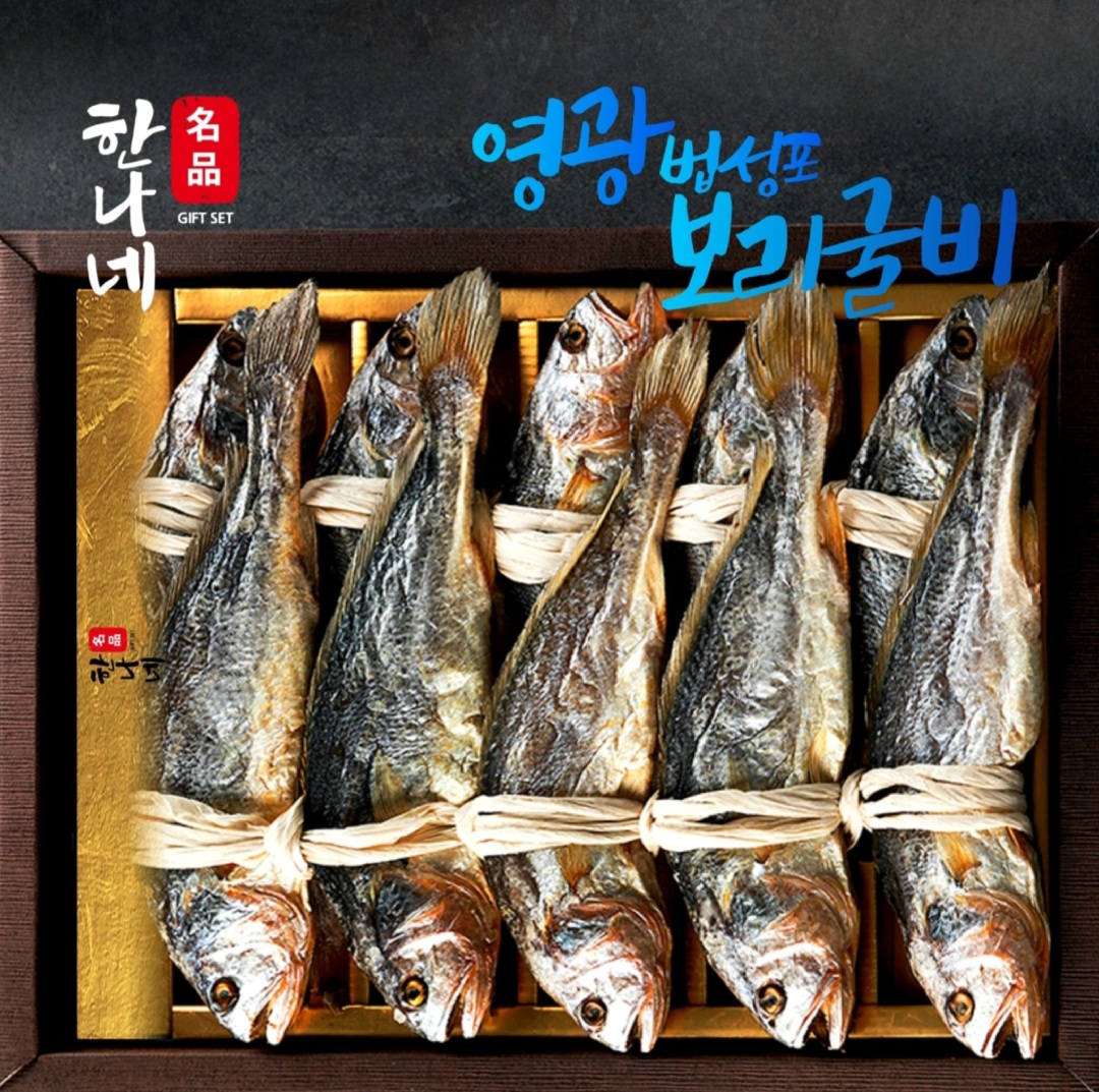 법성포 굴비
