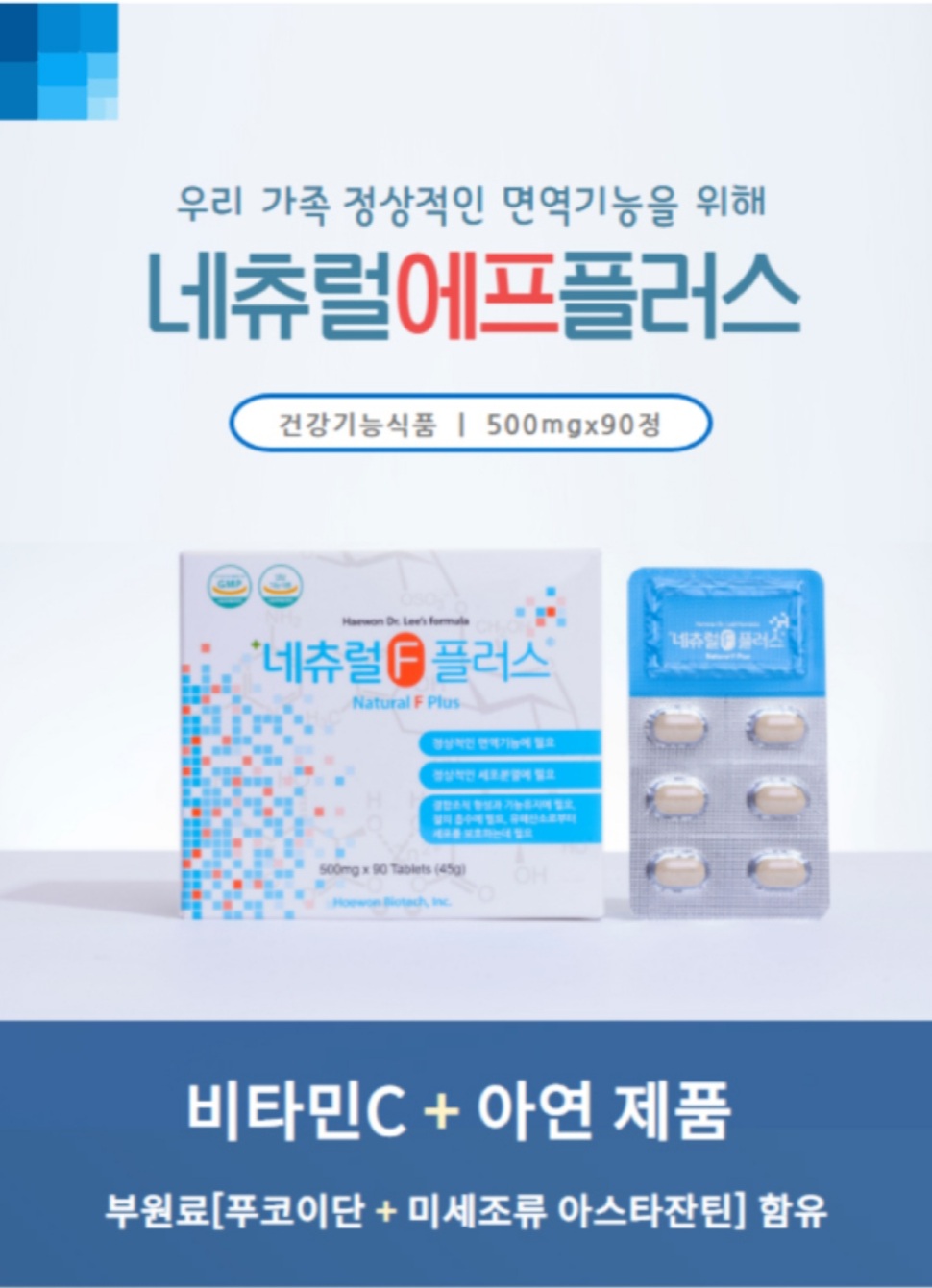 네추럴에프플러스