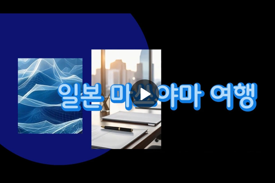 여행 영상과 결과물 제작